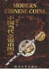 中国当代金银币图录
