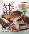 女性滋补  年轻美丽是吃出来的  食谱中英文对照