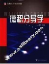微积分导学