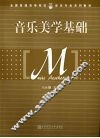 音乐美学基础