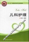 儿科护理