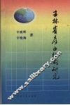 吉林省产业结构研究