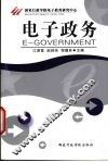 电子政务