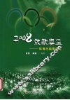 2008放歌奥运  体育合唱歌曲选