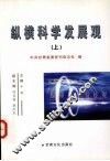 纵横科学发展观  上