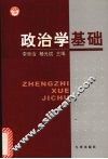 政治学基础
