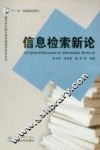 信息检索新论