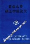 吉林大学硕士学位论文  中共东北特委与东北抗日救亡运动