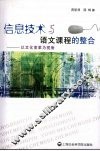 信息技术与语文课程的整合  以文化变革为视角