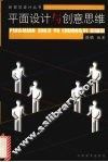 平面设计与创意思维