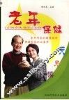 老年保健天天读
