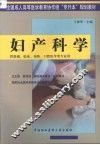 妇产科学