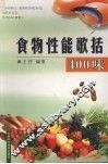 食物性能歌括400味