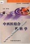 中西医结合眼科学