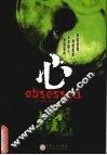 心魔