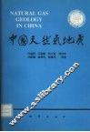 中国天然气地质