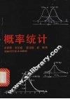 概率统计