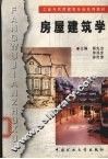 房屋建筑学
