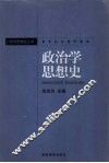 政治学思想史