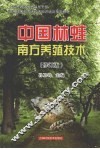 中国林蛙南方养殖技术