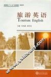 旅游英语