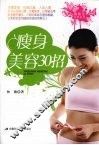 瘦身美容30招