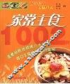 家常主食1002例