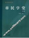 市民学堂  第3辑