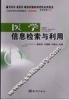 医学信息资源检索与利用