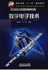 数字电子技术