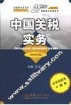 中国关税实务  2008年版