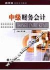 中级财务会计