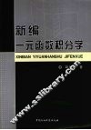 新编一元函数积分学