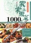 家常徽菜1000样
