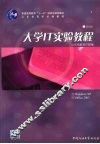 大学IT实验教程