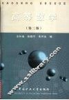 高等数学  第3版