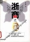 浙商之变
