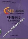 呼吸病学