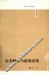 公共财政与政府改革