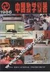 中国教学仪器  一九八六年产品目录