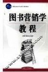 图书营销学教程