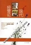 现代家庭经营论