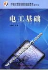 电工基础
