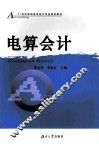 电算会计
