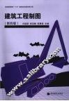 建筑工程制图  第4版