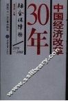 中国经济改革30年·社会保障卷