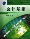 会计基础