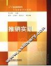 推销实训