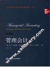 管理会计  第12版