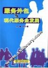 服务外包与现代服务业发展